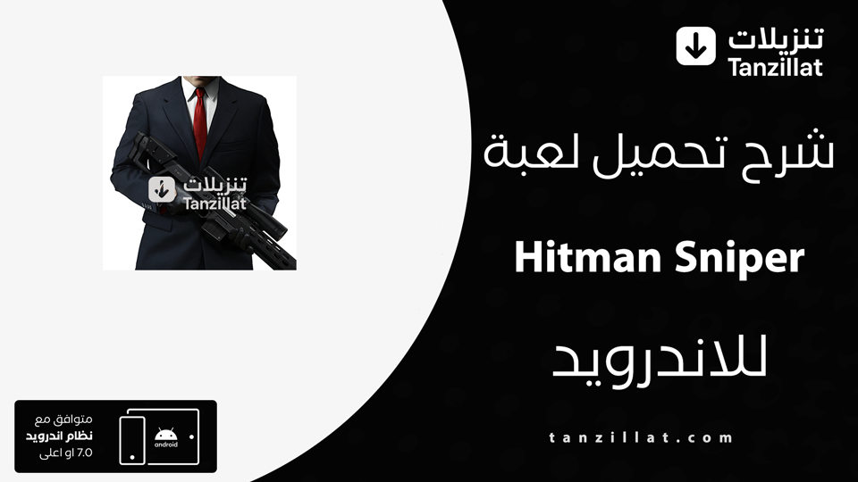 Hitman Sniper مهكرة