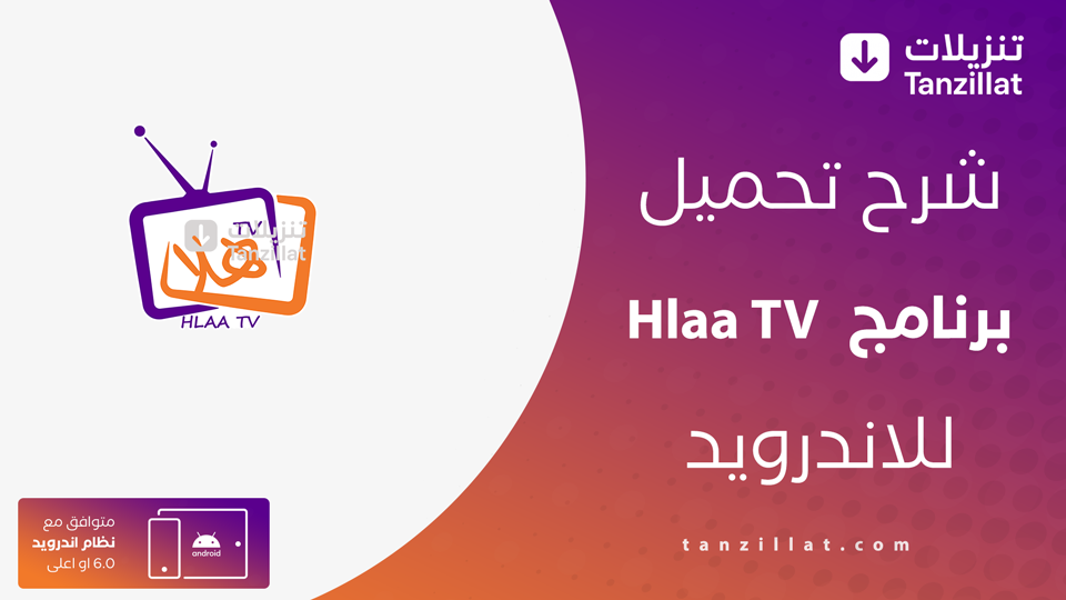 Hlaa TV مهكر