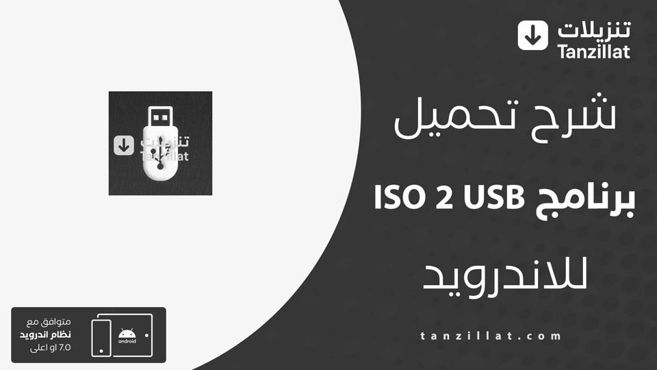 iso 2 usb مهكر