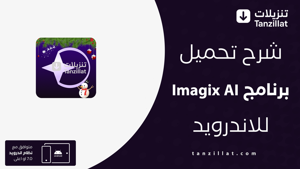 Imagix AI مهكر