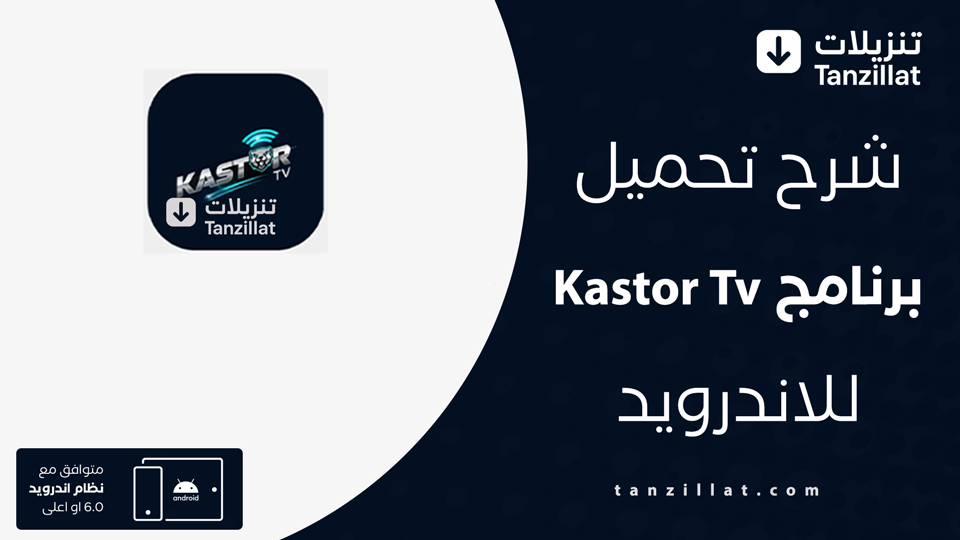 Kastor Tv مهكر