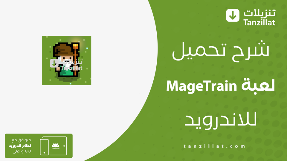 MageTrain مهكرة