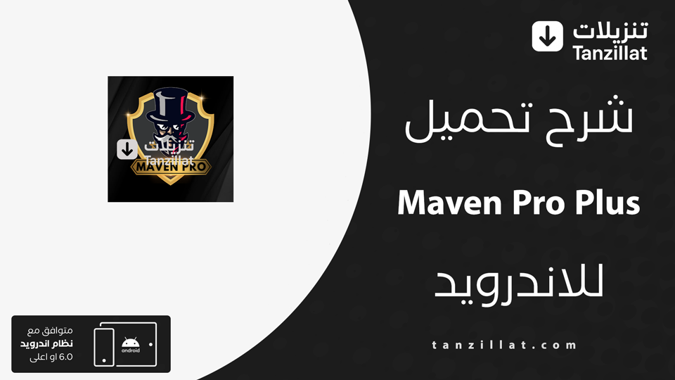 Maven Pro Plus مهكر