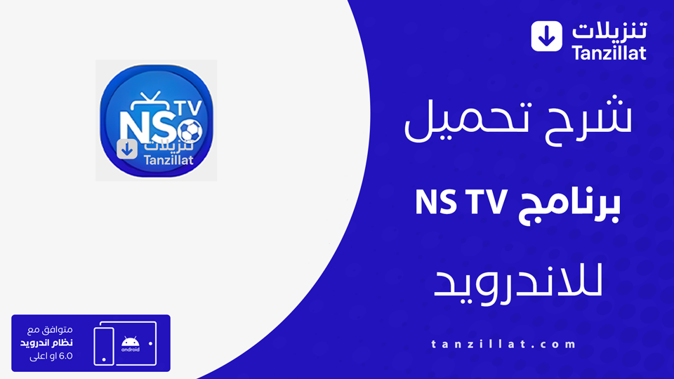 NS TV مهكر