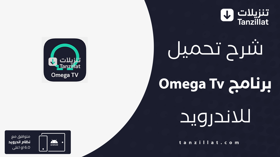 Omega Tv مهكر