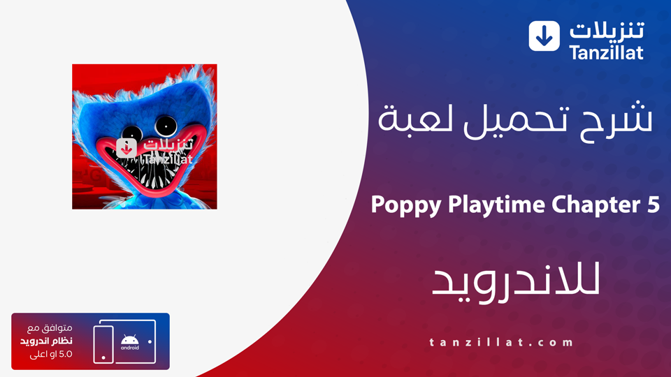 Poppy Playtime Chapter 5 مهكرة