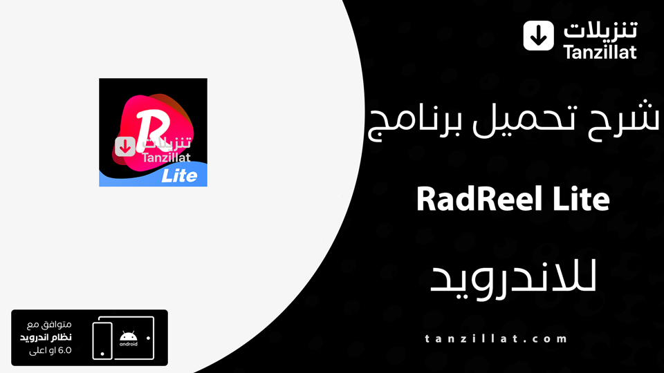 RadReel Lite مهكر