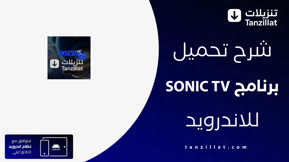 SONIC TV مهكر