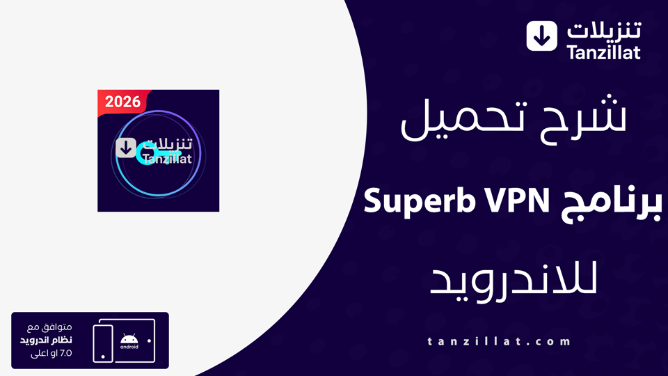 Superb VPN مهكر