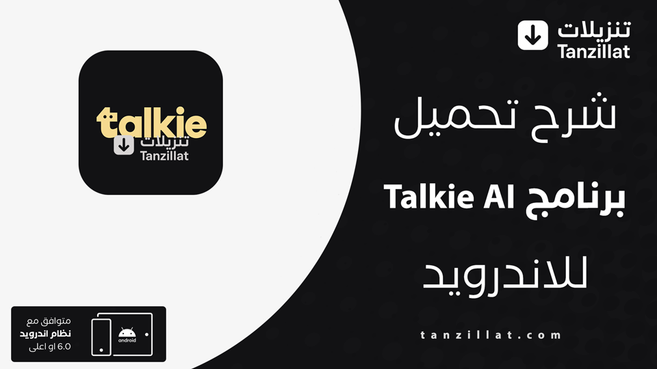 Talkie AI مهكر