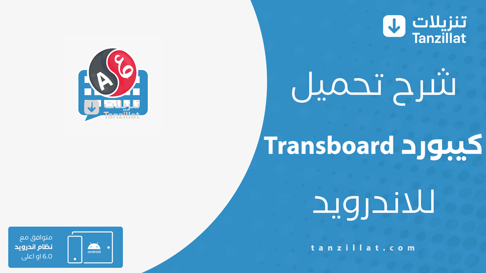 Transboard مهكر