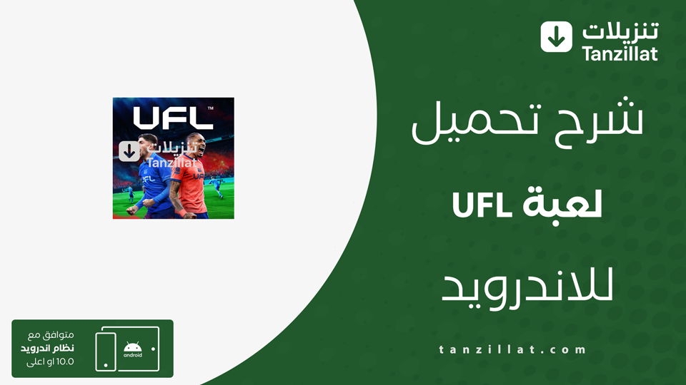 UFL مهكرة