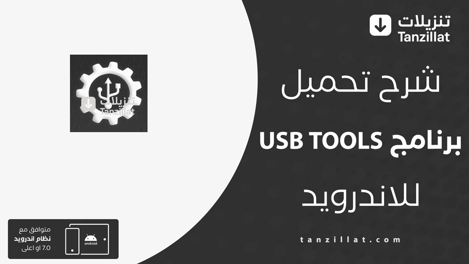 تحميل usb tools مهكر