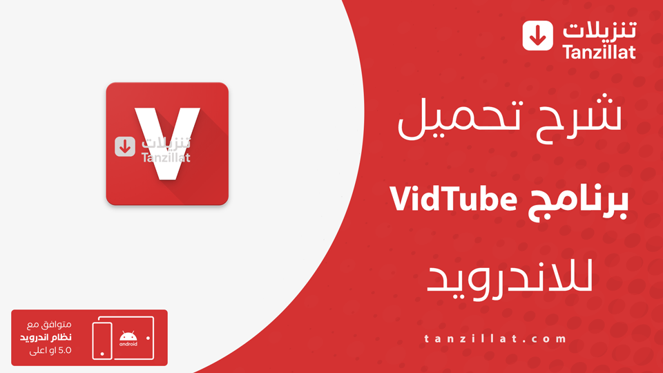 VidTube مهكر