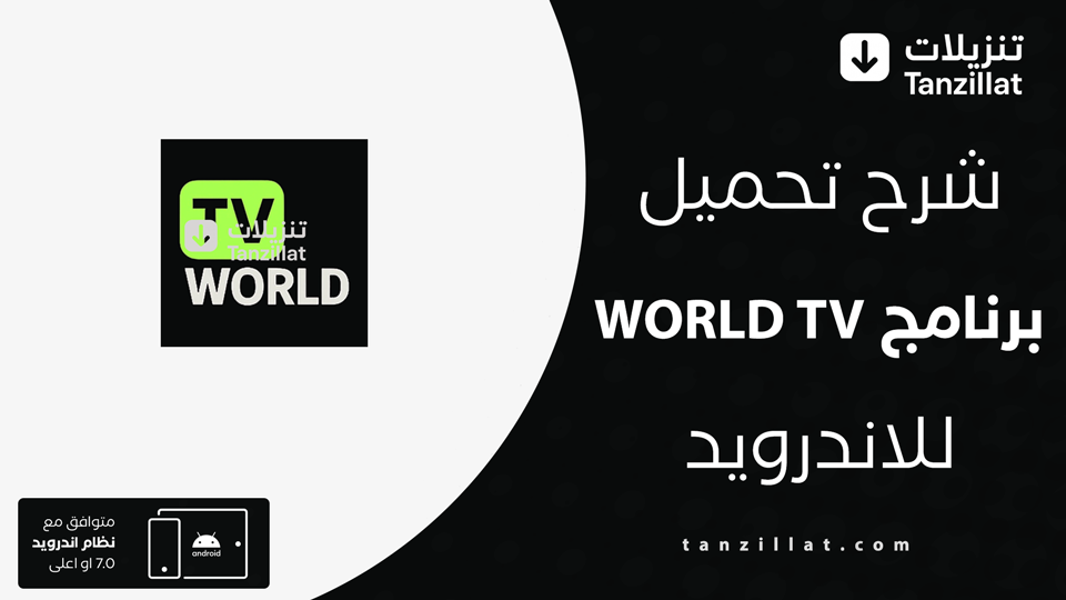 WORLD TV مهكر