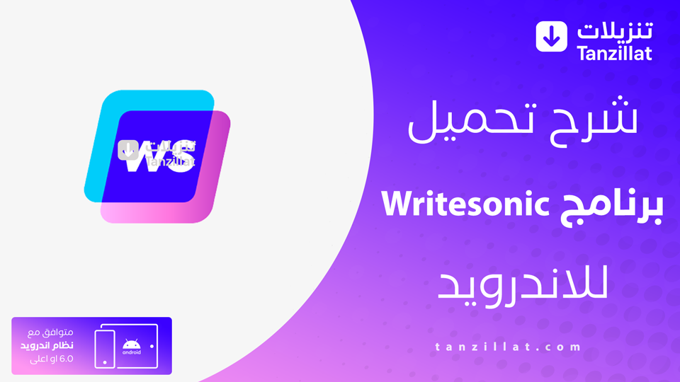 Writesonic مهكر
