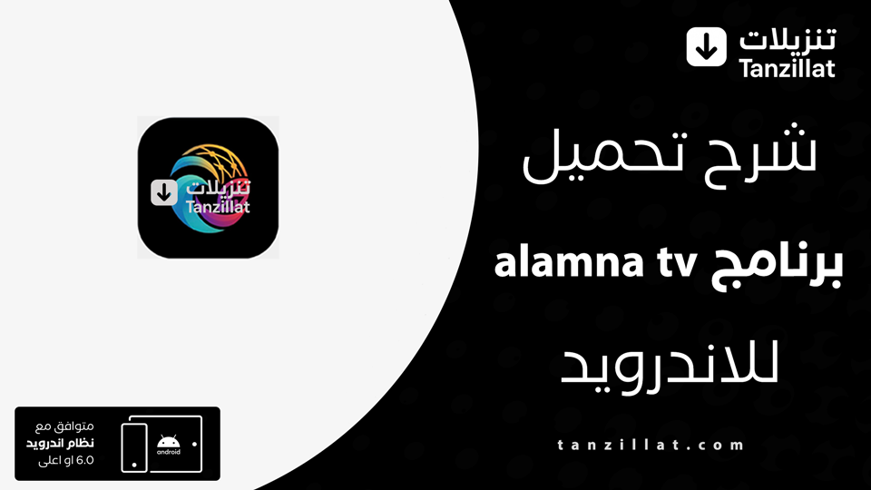 alamna tv مهكر