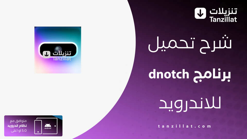 dnotch مهكر