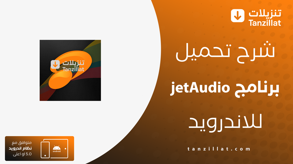 jetAudio مهكر