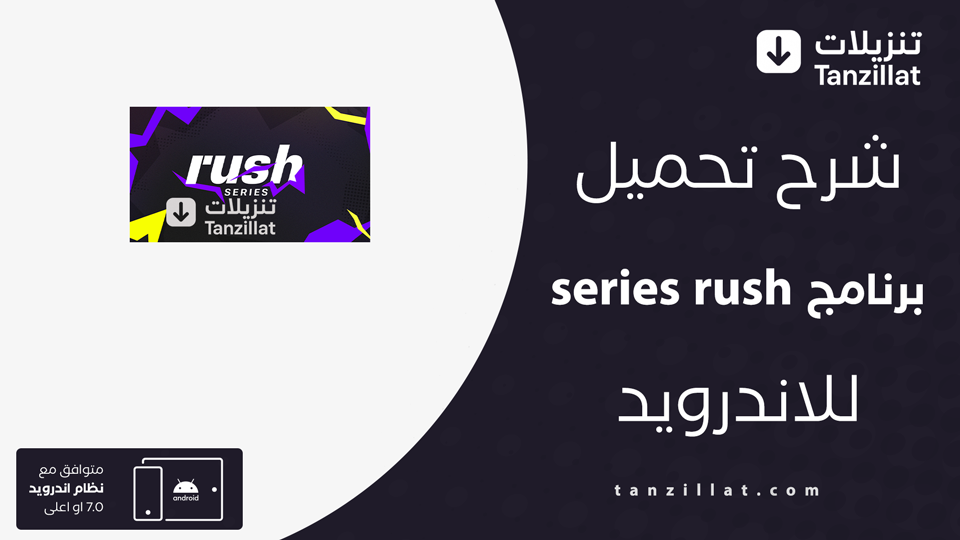 series rush مهكر