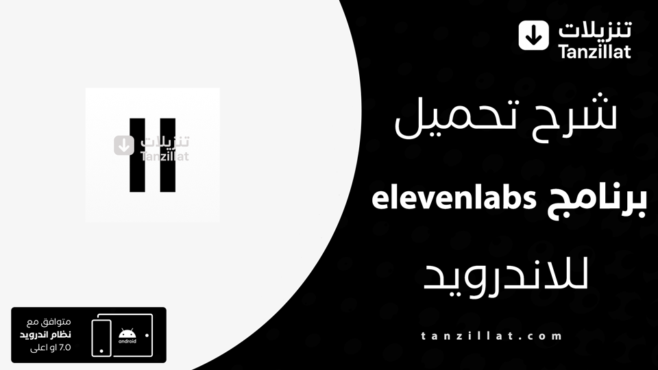 elevenlabs مهكر