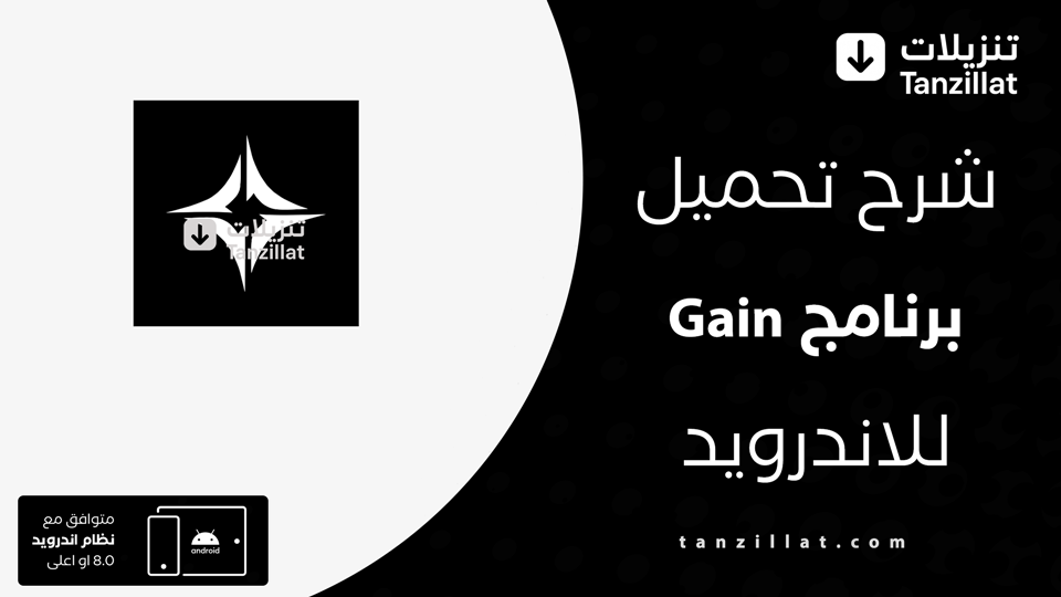 Gain مهكر