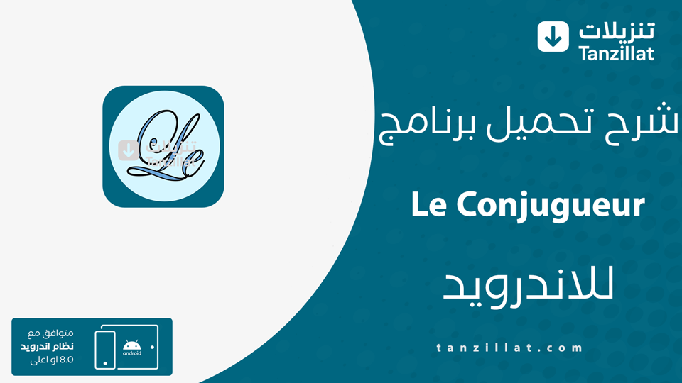 Le Conjugueur مهكر
