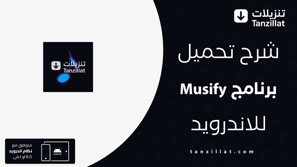 Musify مهكر
