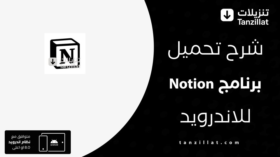 Notion مهكر