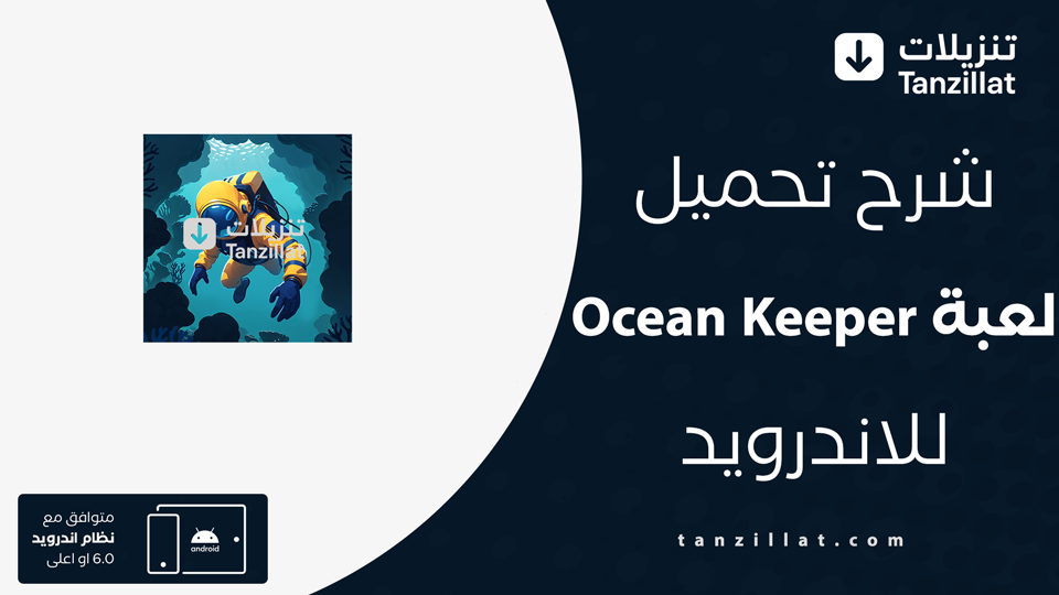 Ocean Keeper مهكرة