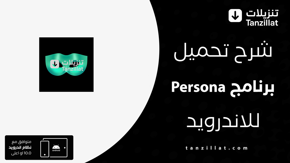 Persona AI مهكر