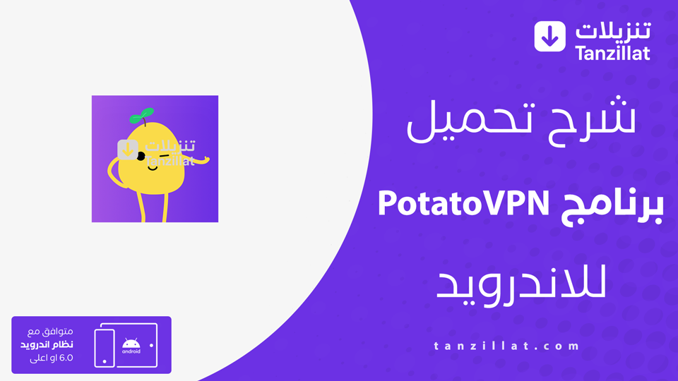PotatoVpn مهكر