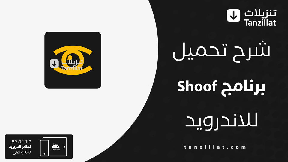 Shoof مهكر