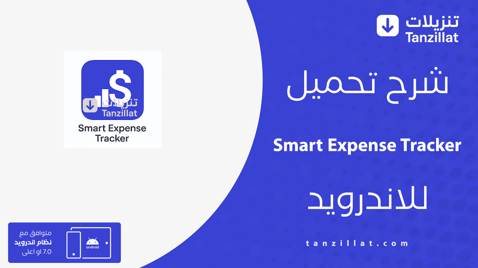 Smart Expense Tracker مهكر