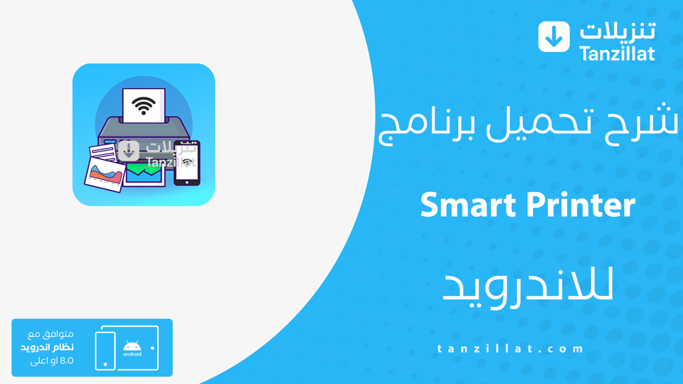 Smart Printer مهكر