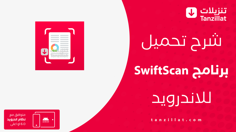 SwiftScan مهكر