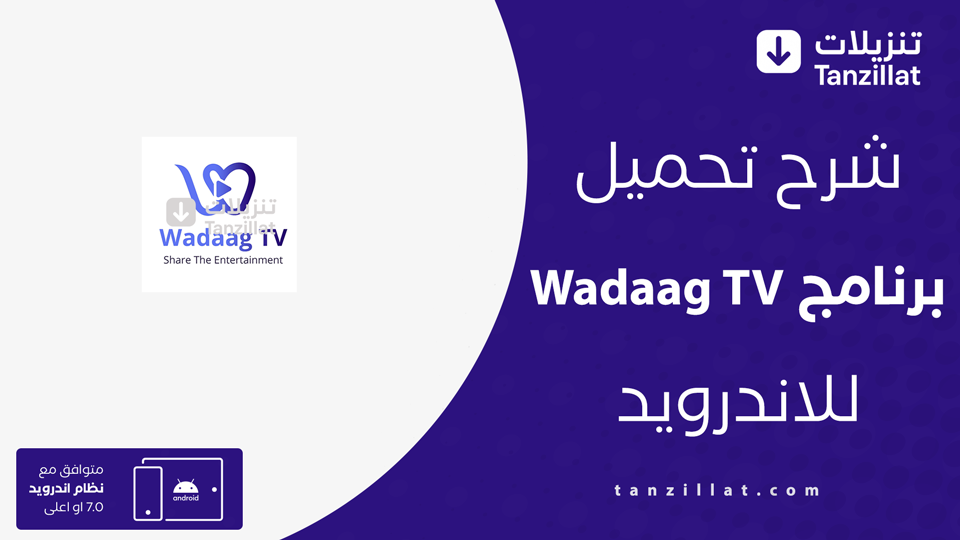 Wadaag TV مهكر