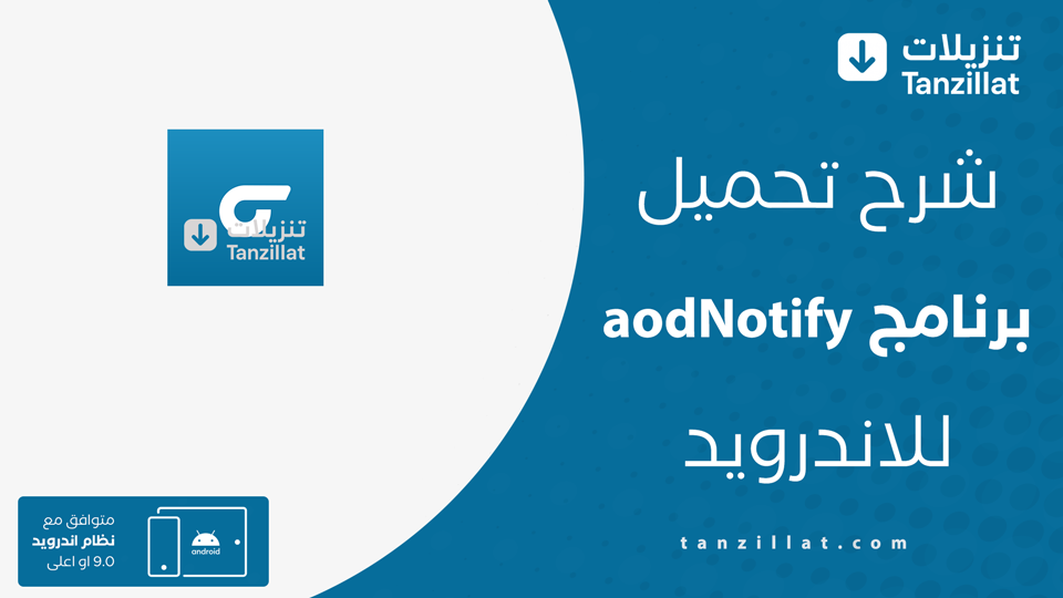 aodNotify مهكر